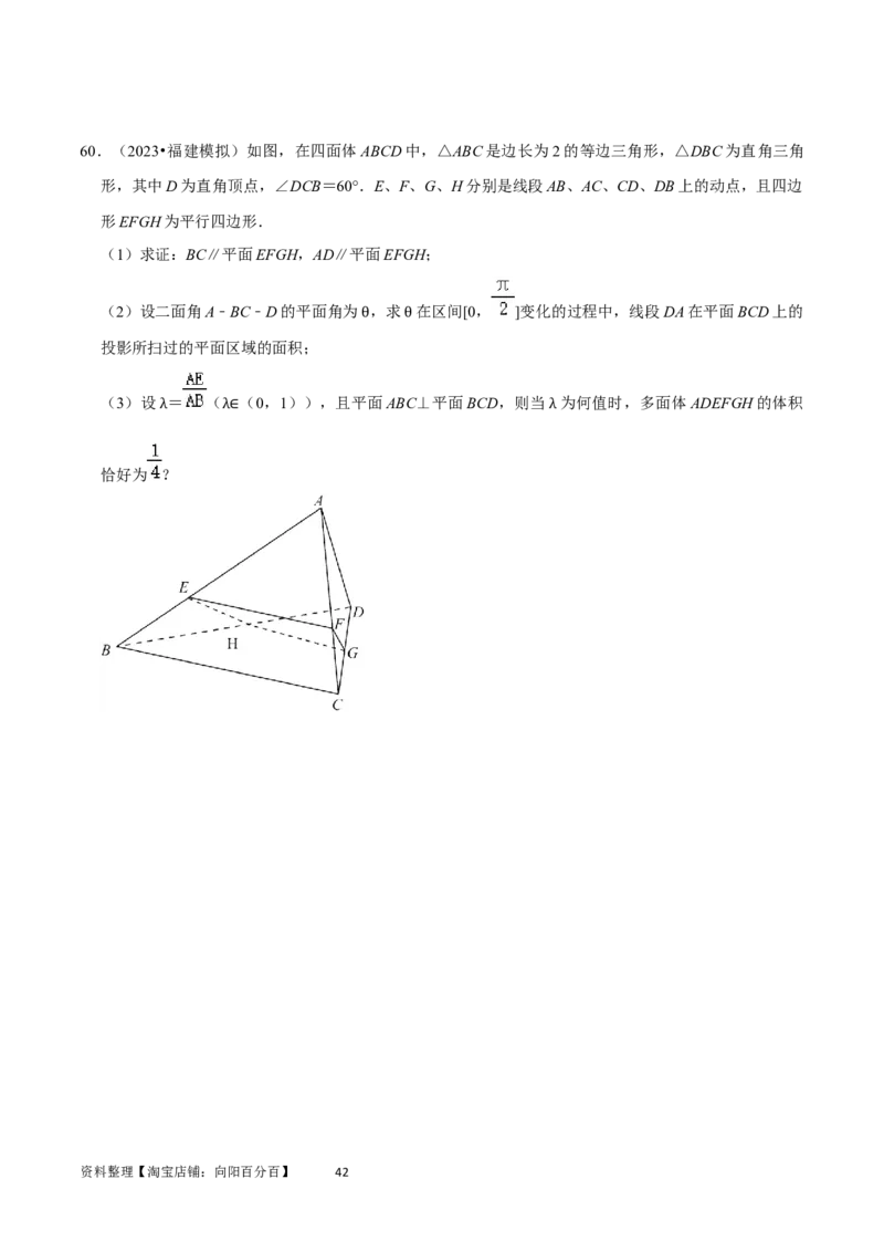 重难点10空间距离与体积问题（2种考法）（原卷版）_02高考数学_新高考复习资料_2024年新高考资料_一轮复习资料_一轮复习讲义2024年高考数学复习全程规划（新高考）_重难点精讲