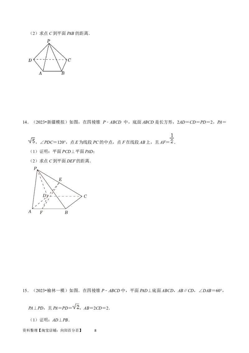重难点10空间距离与体积问题（2种考法）（原卷版）_02高考数学_新高考复习资料_2024年新高考资料_一轮复习资料_一轮复习讲义2024年高考数学复习全程规划（新高考）_重难点精讲