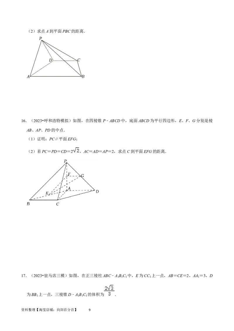 重难点10空间距离与体积问题（2种考法）（原卷版）_02高考数学_新高考复习资料_2024年新高考资料_一轮复习资料_一轮复习讲义2024年高考数学复习全程规划（新高考）_重难点精讲