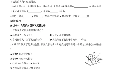 2.4光的反射（有答案）-八年级物理上册课堂同步专题训练（苏科版2024）_8上-初中物理苏科版(4)_04同步练习（齐全）