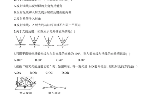 2.4光的反射（有答案）-八年级物理上册课堂同步专题训练（苏科版2024）_8上-初中物理苏科版(4)_04同步练习（齐全）