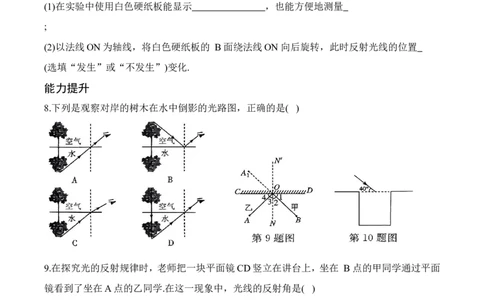 2.4光的反射（有答案）-八年级物理上册课堂同步专题训练（苏科版2024）_8上-初中物理苏科版(4)_04同步练习（齐全）