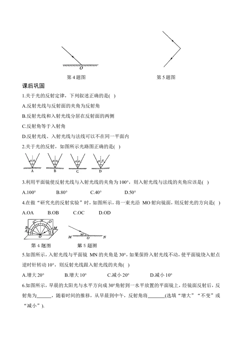 2.4光的反射（有答案）-八年级物理上册课堂同步专题训练（苏科版2024）_8上-初中物理苏科版(4)_04同步练习（齐全）