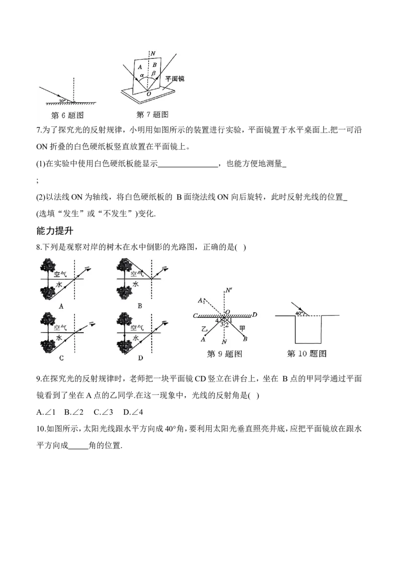 2.4光的反射（有答案）-八年级物理上册课堂同步专题训练（苏科版2024）_8上-初中物理苏科版(4)_04同步练习（齐全）