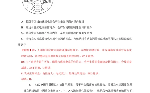 选择8电磁感应高频问题（解析版）_04高考物理_2025年新高考资料_二轮复习_模型与方法2025届高考物理二轮复习热点题型归类340322924