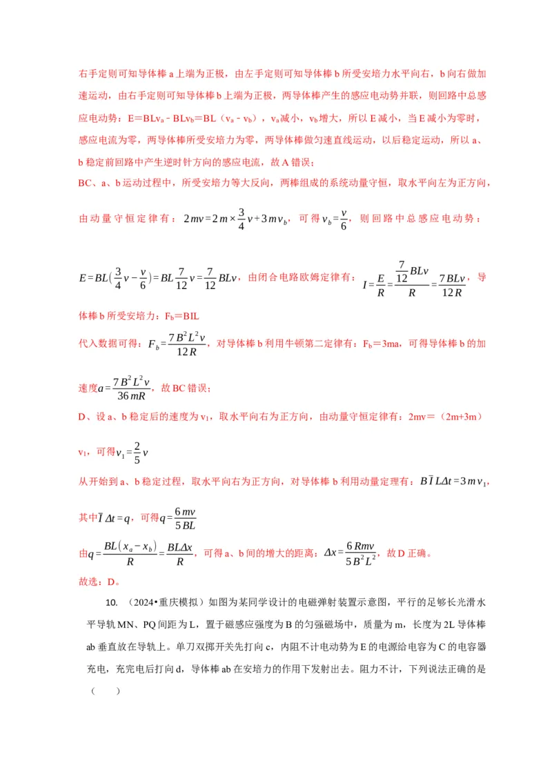选择8电磁感应高频问题（解析版）_04高考物理_2025年新高考资料_二轮复习_模型与方法2025届高考物理二轮复习热点题型归类340322924