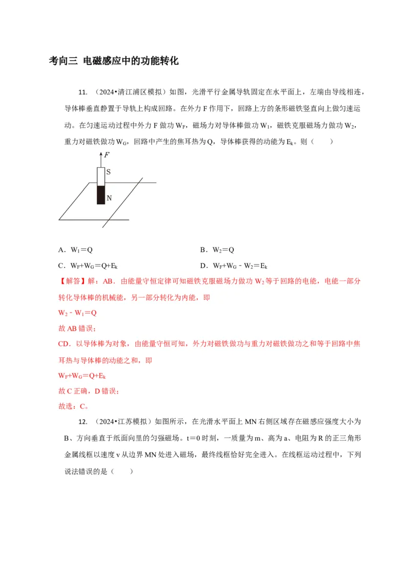 选择8电磁感应高频问题（解析版）_04高考物理_2025年新高考资料_二轮复习_模型与方法2025届高考物理二轮复习热点题型归类340322924