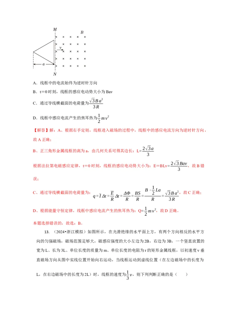 选择8电磁感应高频问题（解析版）_04高考物理_2025年新高考资料_二轮复习_模型与方法2025届高考物理二轮复习热点题型归类340322924