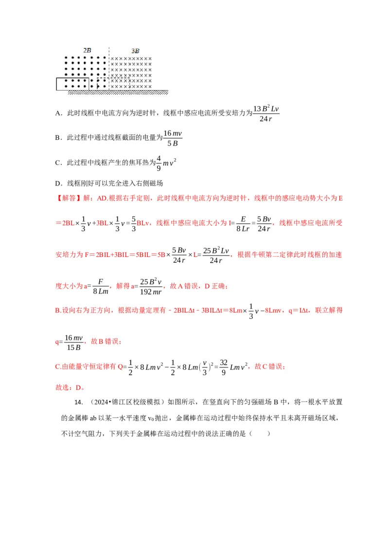 选择8电磁感应高频问题（解析版）_04高考物理_2025年新高考资料_二轮复习_模型与方法2025届高考物理二轮复习热点题型归类340322924