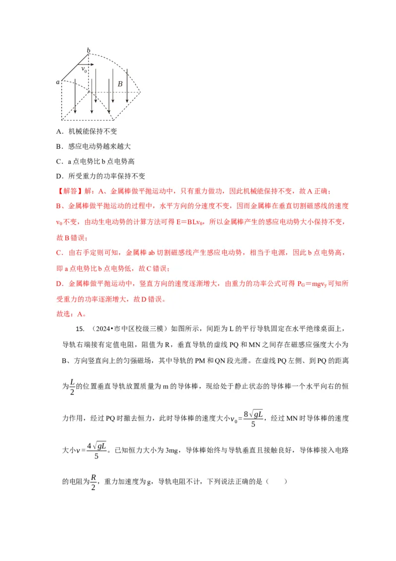 选择8电磁感应高频问题（解析版）_04高考物理_2025年新高考资料_二轮复习_模型与方法2025届高考物理二轮复习热点题型归类340322924