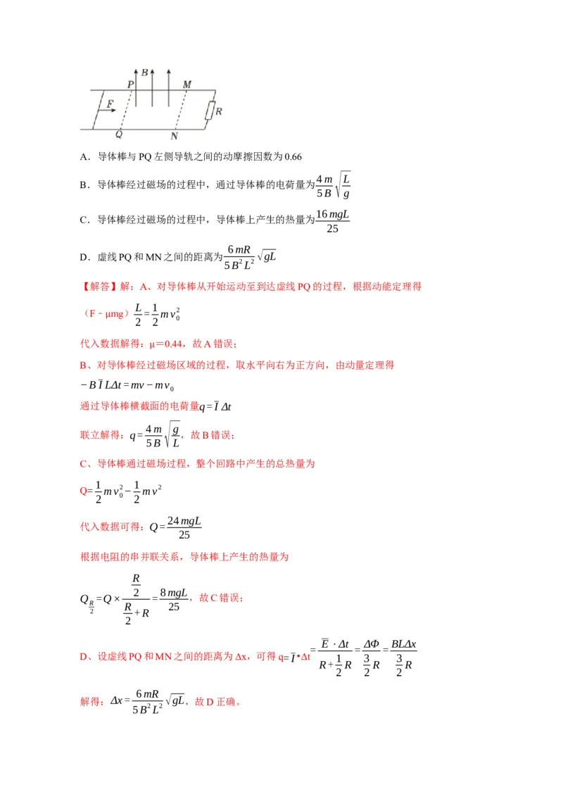选择8电磁感应高频问题（解析版）_04高考物理_2025年新高考资料_二轮复习_模型与方法2025届高考物理二轮复习热点题型归类340322924