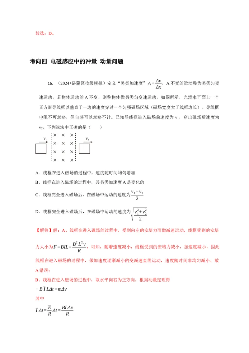 选择8电磁感应高频问题（解析版）_04高考物理_2025年新高考资料_二轮复习_模型与方法2025届高考物理二轮复习热点题型归类340322924