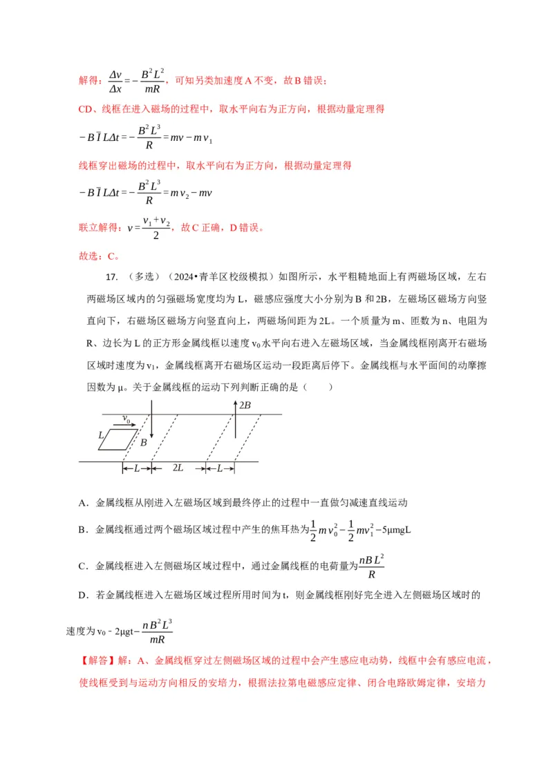 选择8电磁感应高频问题（解析版）_04高考物理_2025年新高考资料_二轮复习_模型与方法2025届高考物理二轮复习热点题型归类340322924