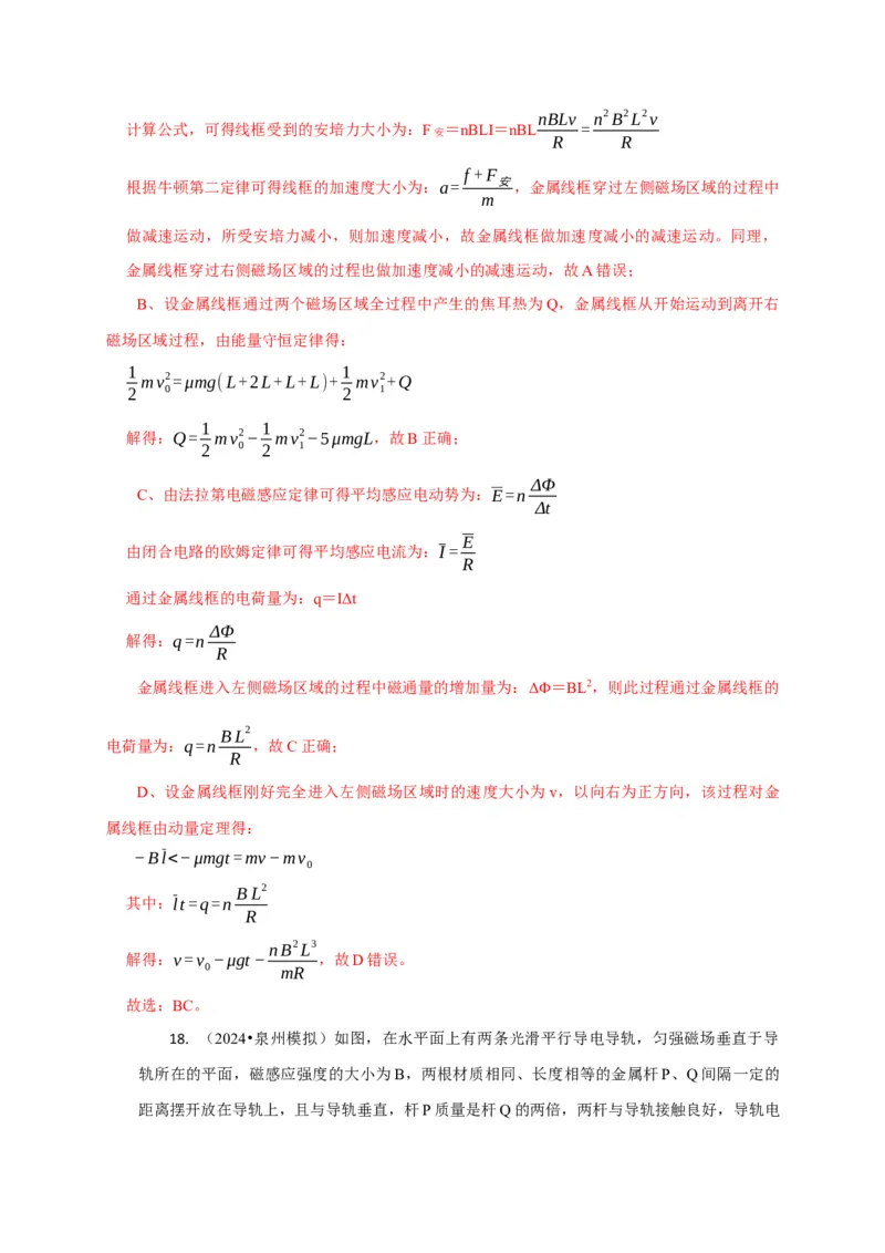 选择8电磁感应高频问题（解析版）_04高考物理_2025年新高考资料_二轮复习_模型与方法2025届高考物理二轮复习热点题型归类340322924