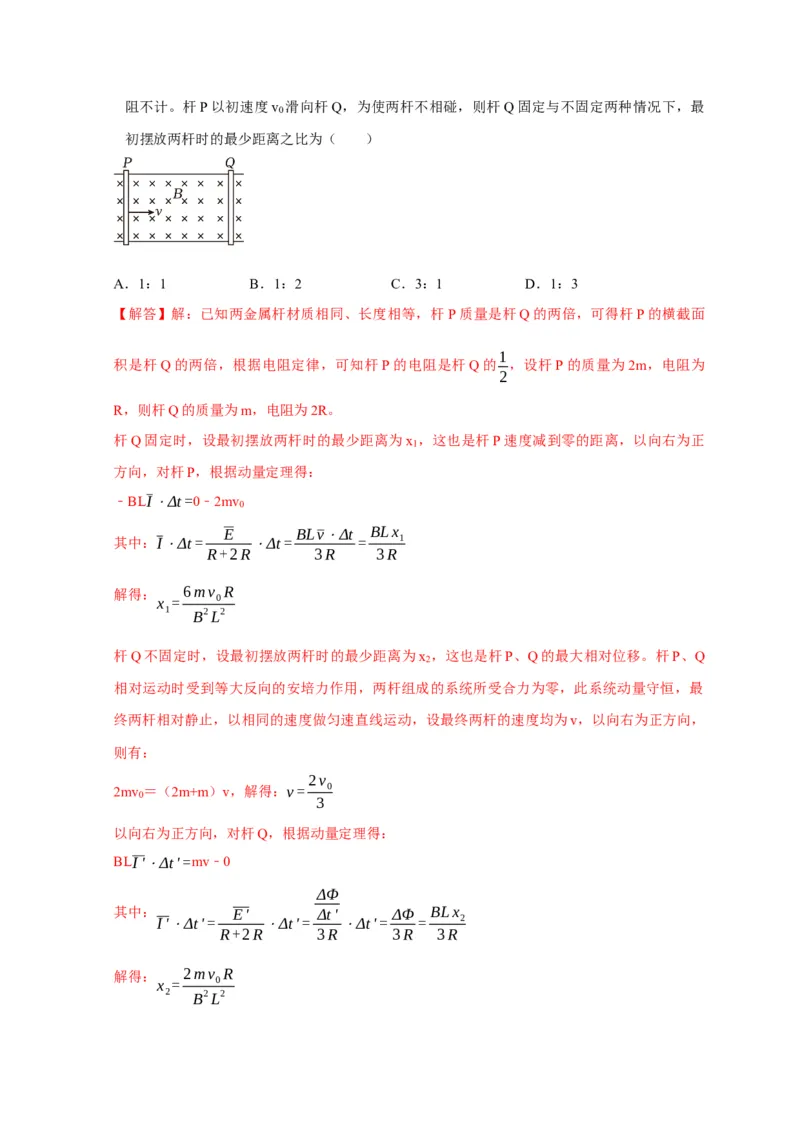 选择8电磁感应高频问题（解析版）_04高考物理_2025年新高考资料_二轮复习_模型与方法2025届高考物理二轮复习热点题型归类340322924