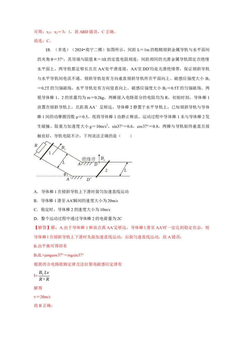 选择8电磁感应高频问题（解析版）_04高考物理_2025年新高考资料_二轮复习_模型与方法2025届高考物理二轮复习热点题型归类340322924