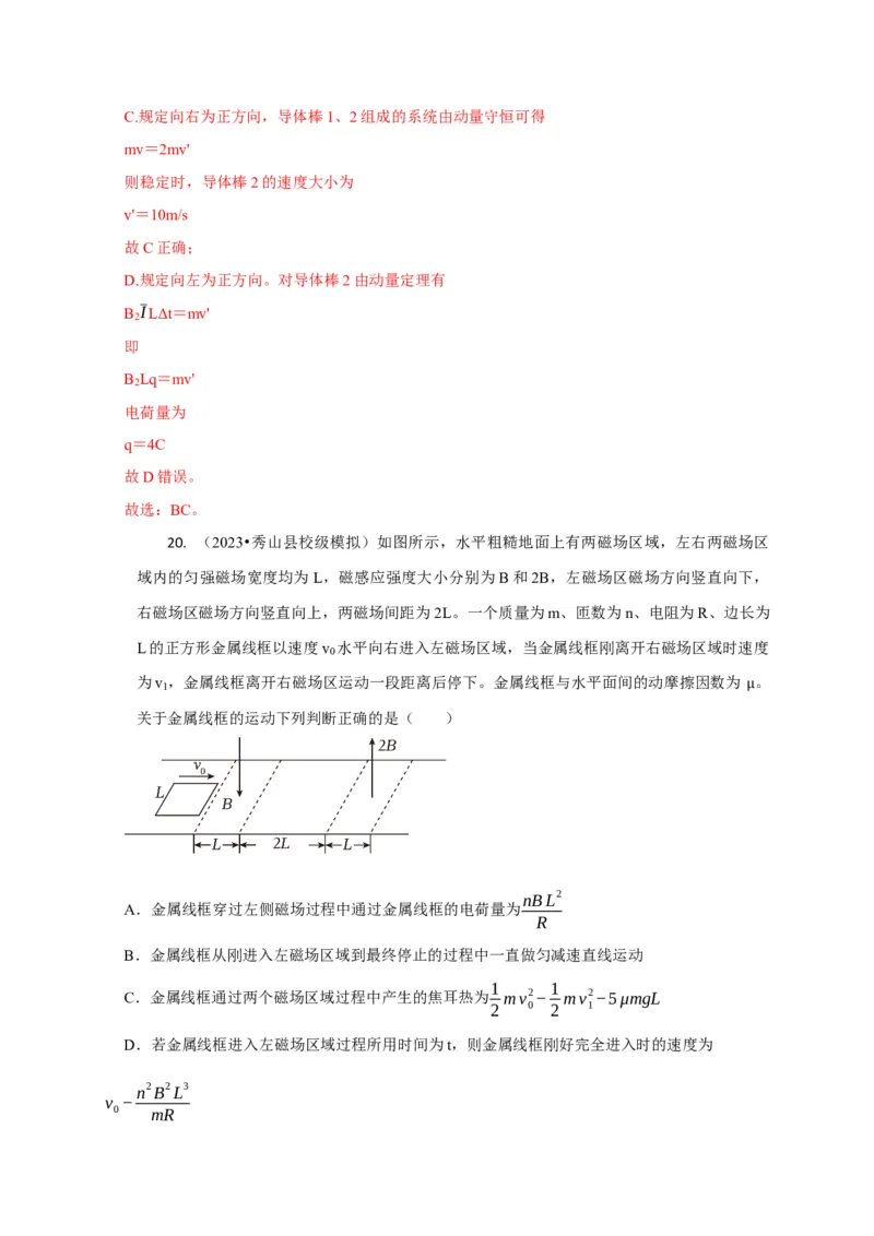 选择8电磁感应高频问题（解析版）_04高考物理_2025年新高考资料_二轮复习_模型与方法2025届高考物理二轮复习热点题型归类340322924