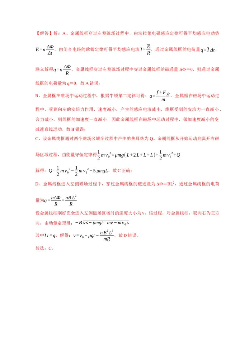 选择8电磁感应高频问题（解析版）_04高考物理_2025年新高考资料_二轮复习_模型与方法2025届高考物理二轮复习热点题型归类340322924