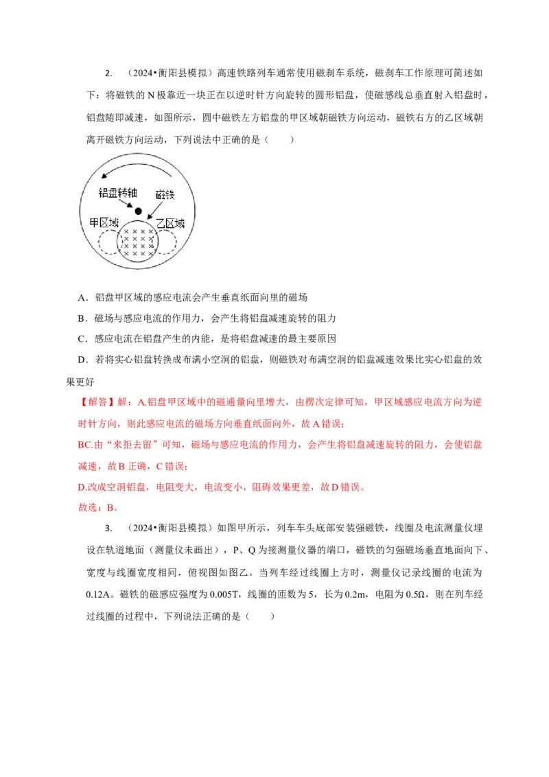 选择8电磁感应高频问题（解析版）_04高考物理_2025年新高考资料_二轮复习_模型与方法2025届高考物理二轮复习热点题型归类340322924