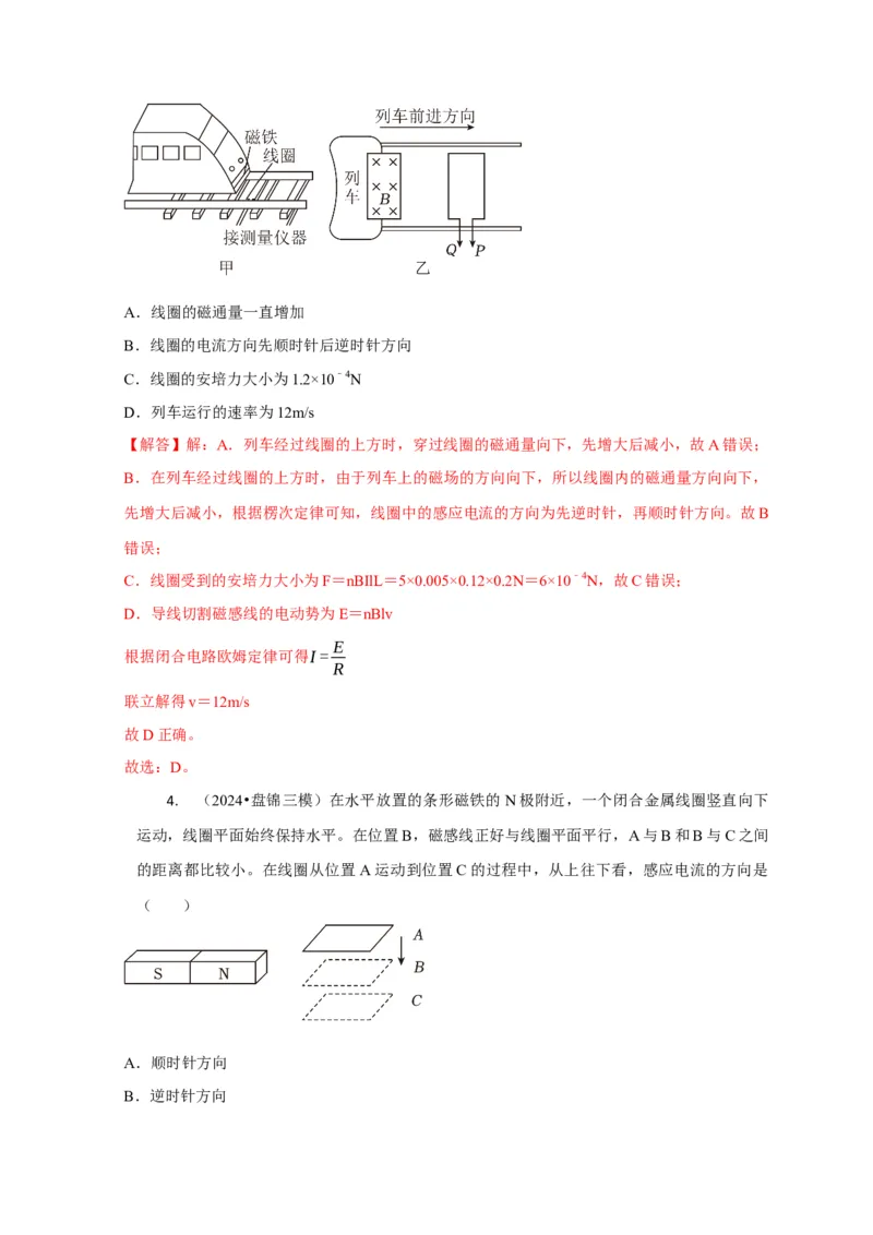 选择8电磁感应高频问题（解析版）_04高考物理_2025年新高考资料_二轮复习_模型与方法2025届高考物理二轮复习热点题型归类340322924