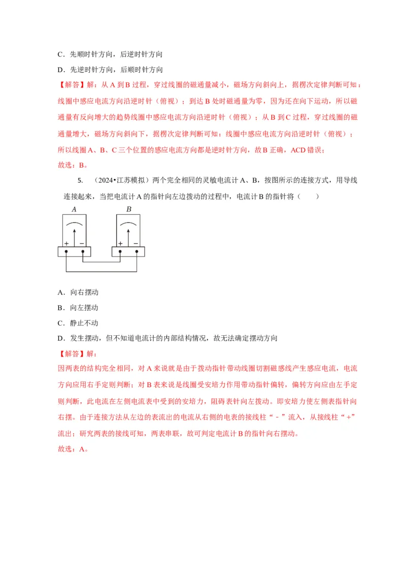 选择8电磁感应高频问题（解析版）_04高考物理_2025年新高考资料_二轮复习_模型与方法2025届高考物理二轮复习热点题型归类340322924