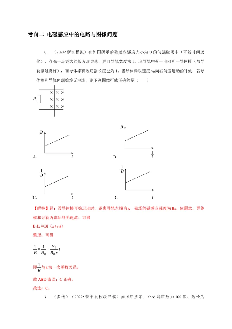 选择8电磁感应高频问题（解析版）_04高考物理_2025年新高考资料_二轮复习_模型与方法2025届高考物理二轮复习热点题型归类340322924