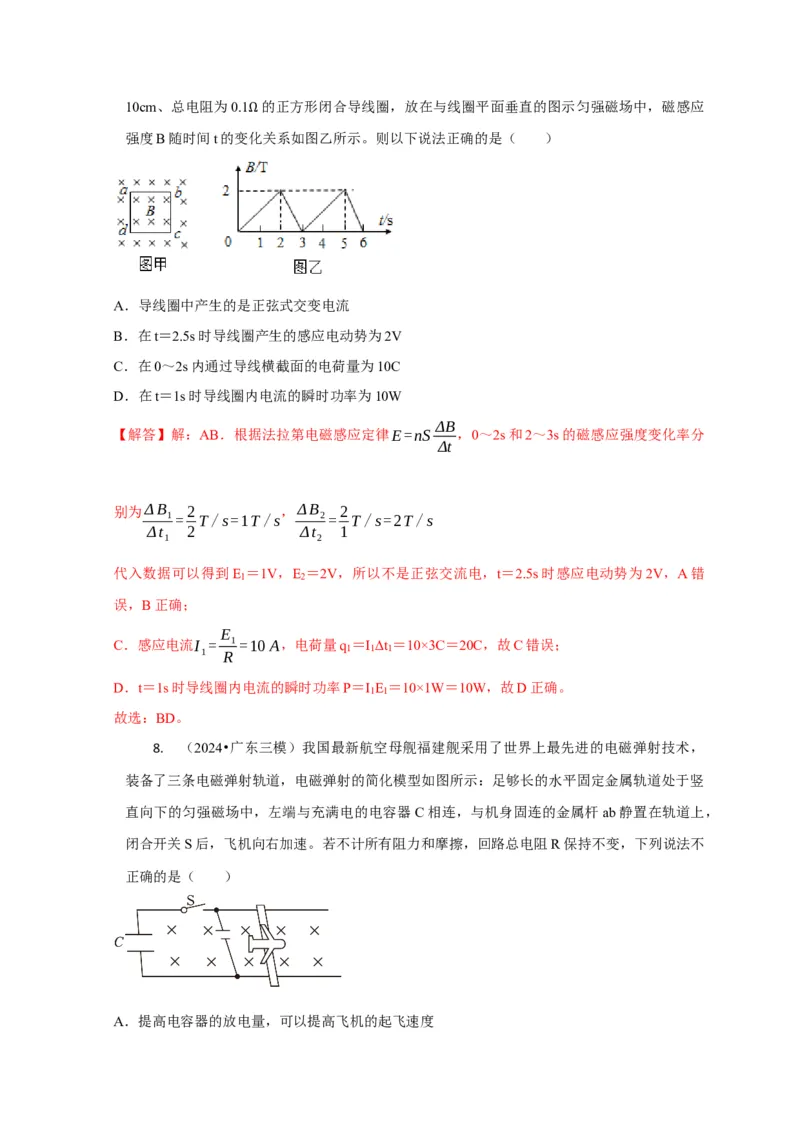 选择8电磁感应高频问题（解析版）_04高考物理_2025年新高考资料_二轮复习_模型与方法2025届高考物理二轮复习热点题型归类340322924