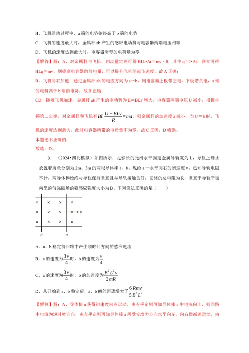 选择8电磁感应高频问题（解析版）_04高考物理_2025年新高考资料_二轮复习_模型与方法2025届高考物理二轮复习热点题型归类340322924