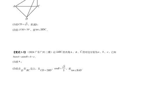 重难点突破02解三角形图形类问题（十大题型）（原卷版）_02高考数学_2025年新高考资料_一轮复习_2025年高考数学一轮复习讲练测（新教材新高考，含2024高考真题）