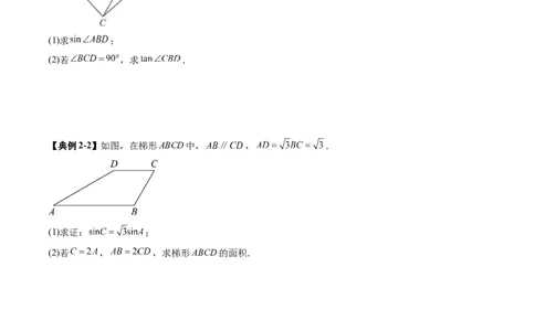 重难点突破02解三角形图形类问题（十大题型）（原卷版）_02高考数学_2025年新高考资料_一轮复习_2025年高考数学一轮复习讲练测（新教材新高考，含2024高考真题）