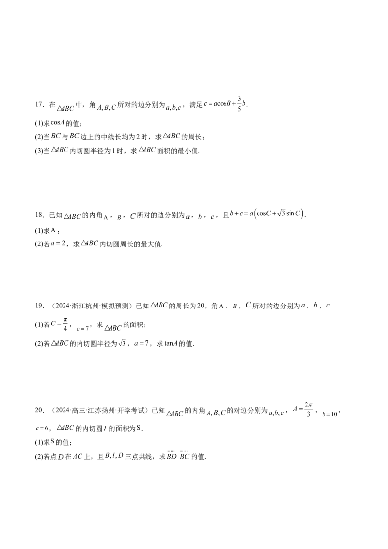 重难点突破02解三角形图形类问题（十大题型）（原卷版）_02高考数学_2025年新高考资料_一轮复习_2025年高考数学一轮复习讲练测（新教材新高考，含2024高考真题）