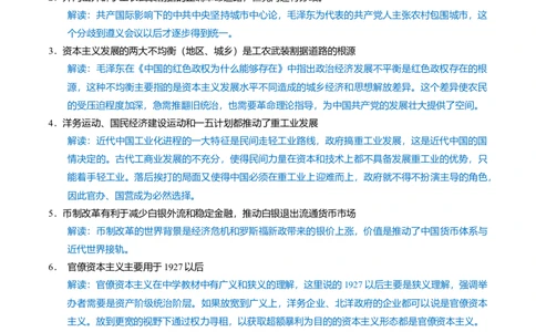重难点07新民主主义革命的伟大征程（原卷版）_07高考历史_新高考复习资料_2024年新高考复习资料_专项复习资料_❤2024年高考历史热点&middot;重点&middot;难点专练（新高考专用）