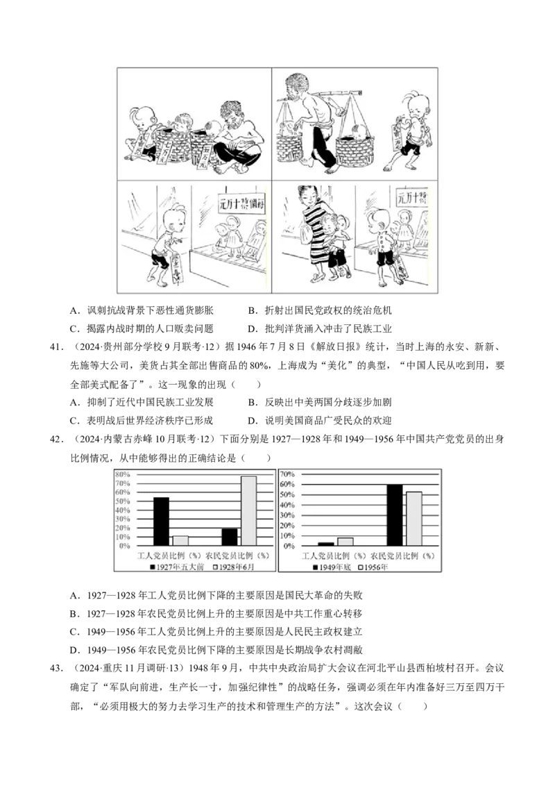 重难点07新民主主义革命的伟大征程（原卷版）_07高考历史_新高考复习资料_2024年新高考复习资料_专项复习资料_❤2024年高考历史热点&middot;重点&middot;难点专练（新高考专用）