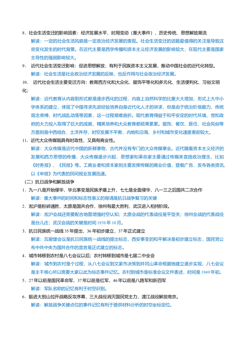 重难点07新民主主义革命的伟大征程（原卷版）_07高考历史_新高考复习资料_2024年新高考复习资料_专项复习资料_❤2024年高考历史热点&middot;重点&middot;难点专练（新高考专用）