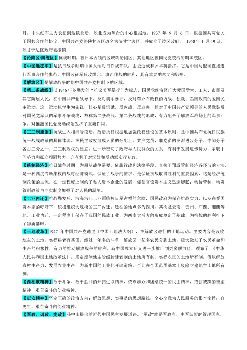 重难点07新民主主义革命的伟大征程（原卷版）_07高考历史_新高考复习资料_2024年新高考复习资料_专项复习资料_❤2024年高考历史热点&middot;重点&middot;难点专练（新高考专用）