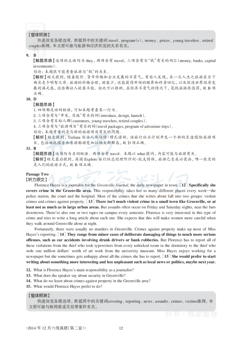 2014年12月大学英语6级真题及解析（卷二）(新题型)_英语四六级保存避免失效_最新更新，视频都在这_2026、6月四级速转存易和谐_四六级真题+资料包_六级真题_2007-2015年六级真题及答案解析