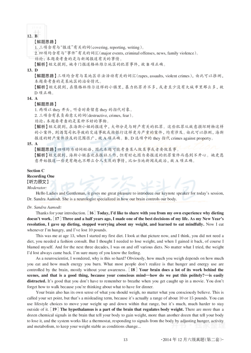 2014年12月大学英语6级真题及解析（卷二）(新题型)_英语四六级保存避免失效_最新更新，视频都在这_2026、6月四级速转存易和谐_四六级真题+资料包_六级真题_2007-2015年六级真题及答案解析