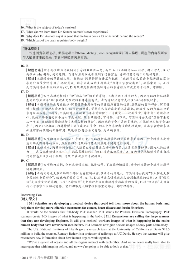 2014年12月大学英语6级真题及解析（卷二）(新题型)_英语四六级保存避免失效_最新更新，视频都在这_2026、6月四级速转存易和谐_四六级真题+资料包_六级真题_2007-2015年六级真题及答案解析