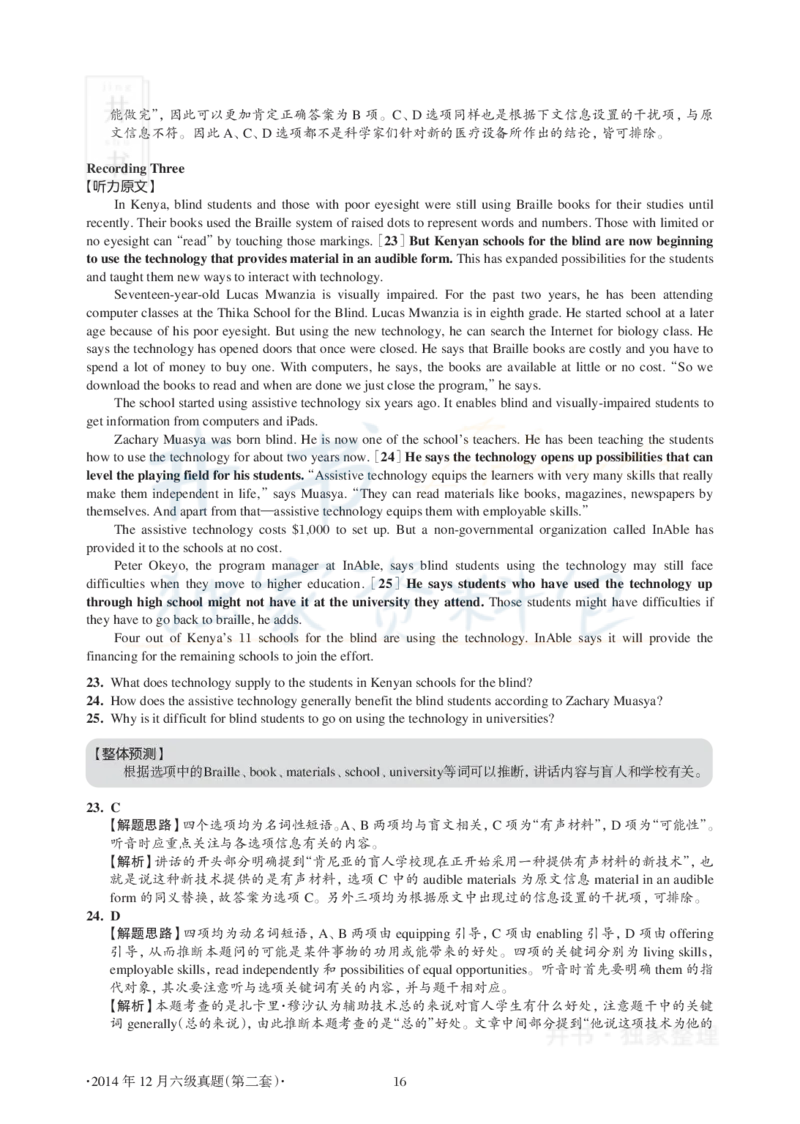 2014年12月大学英语6级真题及解析（卷二）(新题型)_英语四六级保存避免失效_最新更新，视频都在这_2026、6月四级速转存易和谐_四六级真题+资料包_六级真题_2007-2015年六级真题及答案解析