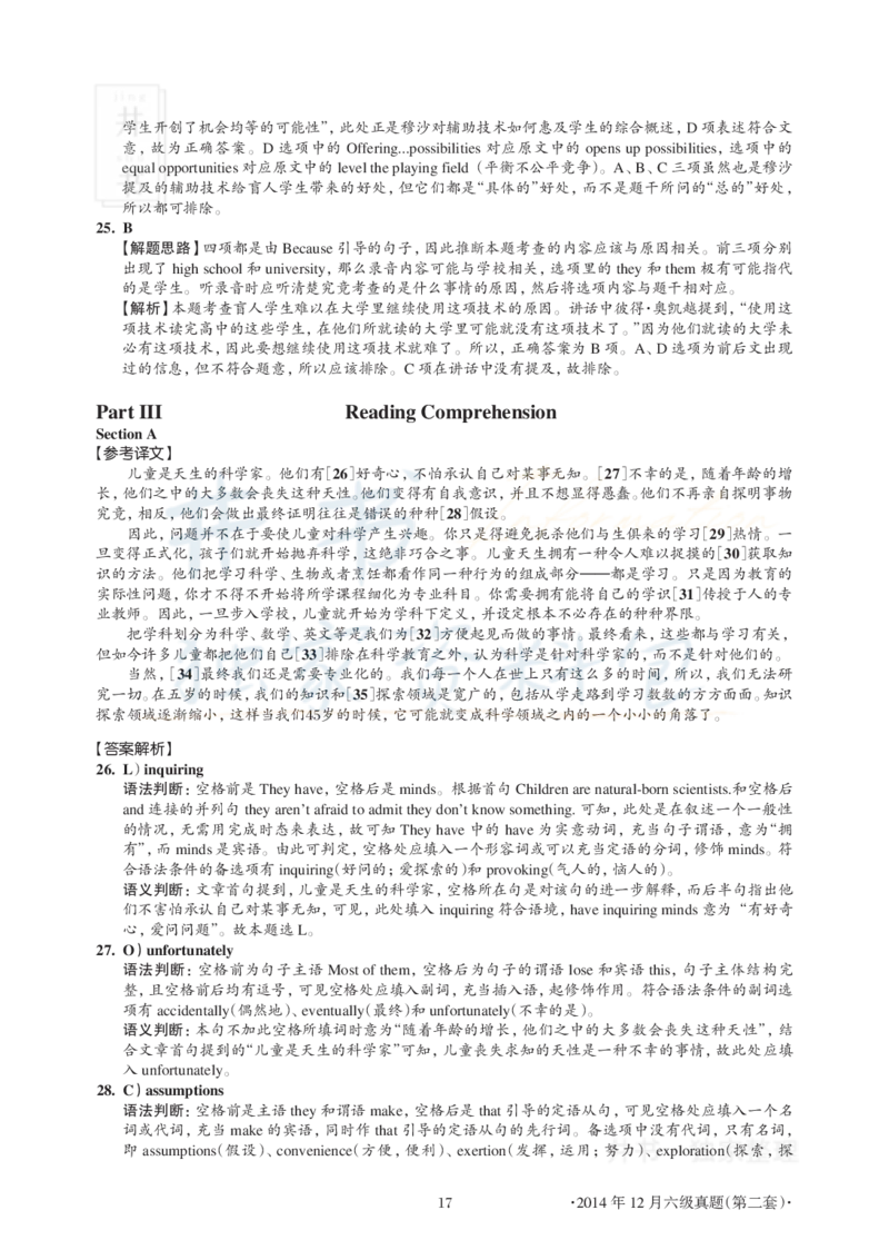 2014年12月大学英语6级真题及解析（卷二）(新题型)_英语四六级保存避免失效_最新更新，视频都在这_2026、6月四级速转存易和谐_四六级真题+资料包_六级真题_2007-2015年六级真题及答案解析