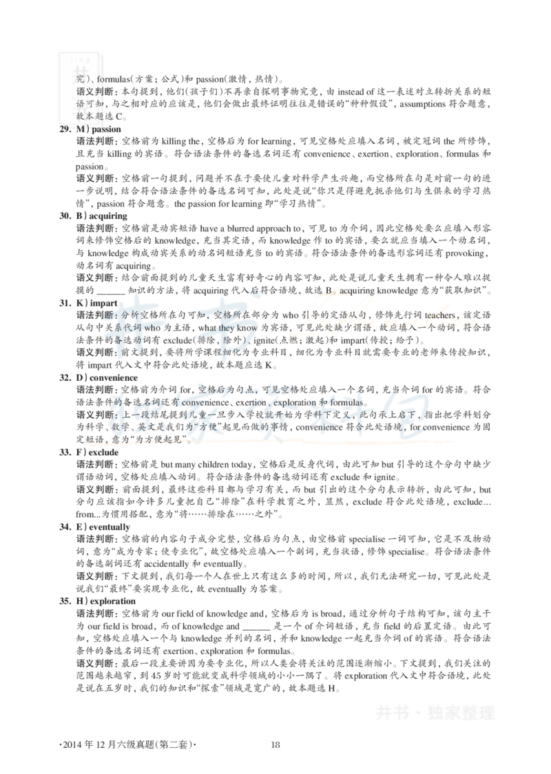 2014年12月大学英语6级真题及解析（卷二）(新题型)_英语四六级保存避免失效_最新更新，视频都在这_2026、6月四级速转存易和谐_四六级真题+资料包_六级真题_2007-2015年六级真题及答案解析
