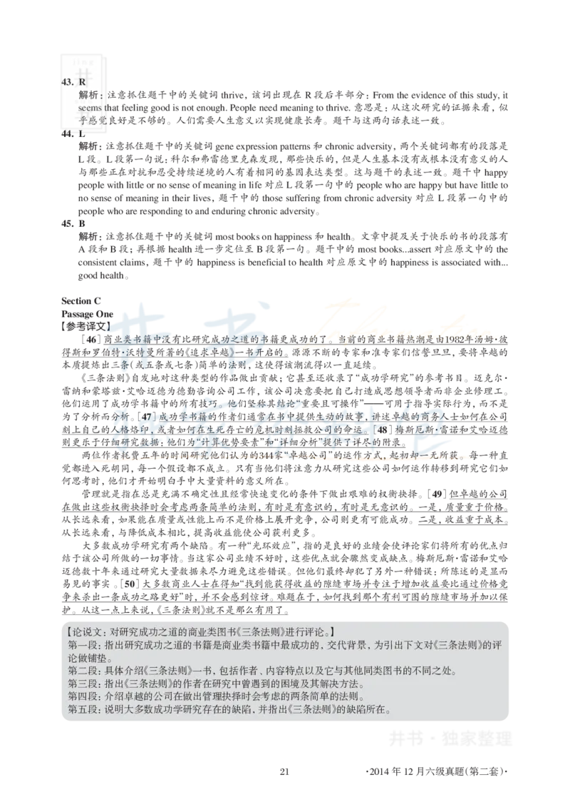 2014年12月大学英语6级真题及解析（卷二）(新题型)_英语四六级保存避免失效_最新更新，视频都在这_2026、6月四级速转存易和谐_四六级真题+资料包_六级真题_2007-2015年六级真题及答案解析