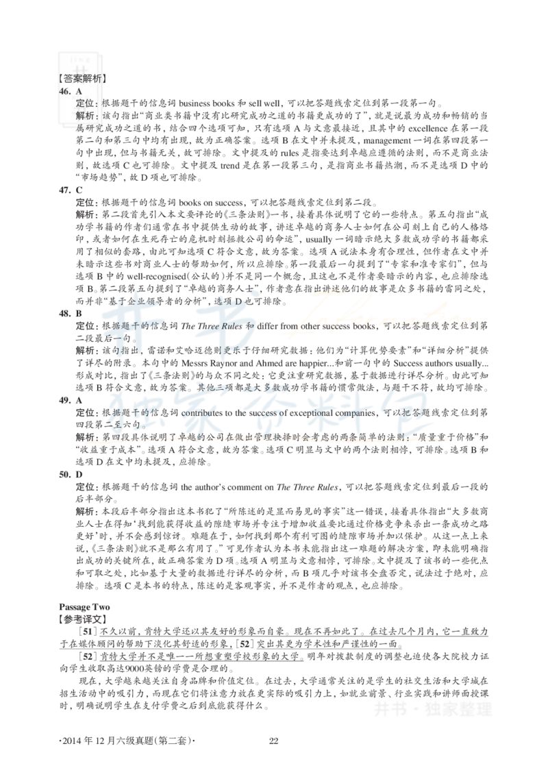 2014年12月大学英语6级真题及解析（卷二）(新题型)_英语四六级保存避免失效_最新更新，视频都在这_2026、6月四级速转存易和谐_四六级真题+资料包_六级真题_2007-2015年六级真题及答案解析