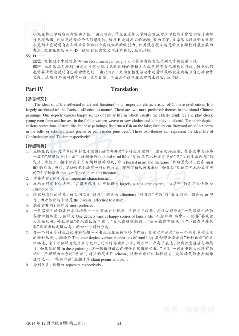 2014年12月大学英语6级真题及解析（卷二）(新题型)_英语四六级保存避免失效_最新更新，视频都在这_2026、6月四级速转存易和谐_四六级真题+资料包_六级真题_2007-2015年六级真题及答案解析