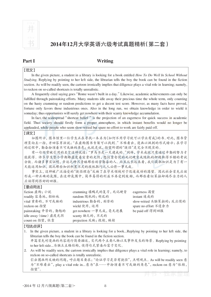 2014年12月大学英语6级真题及解析（卷二）(新题型)_英语四六级保存避免失效_最新更新，视频都在这_2026、6月四级速转存易和谐_四六级真题+资料包_六级真题_2007-2015年六级真题及答案解析