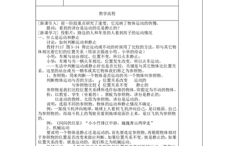 苏科初中物理八上《5.4运动的相对性》word教案(1)_8上-初中物理苏科版(4)_赠送：旧版资料（和新版好多一样，仍具有很大参考价值）_02教案