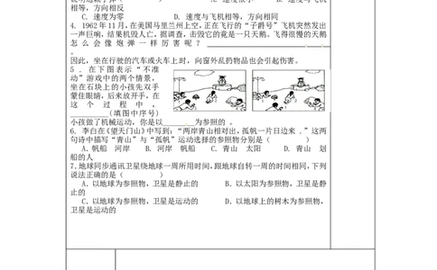 苏科初中物理八上《5.4运动的相对性》word教案(1)_8上-初中物理苏科版(4)_赠送：旧版资料（和新版好多一样，仍具有很大参考价值）_02教案