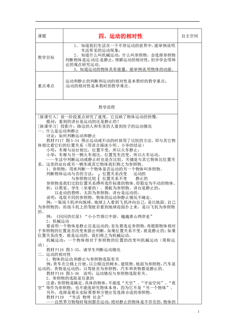 苏科初中物理八上《5.4运动的相对性》word教案(1)_8上-初中物理苏科版(4)_赠送：旧版资料（和新版好多一样，仍具有很大参考价值）_02教案