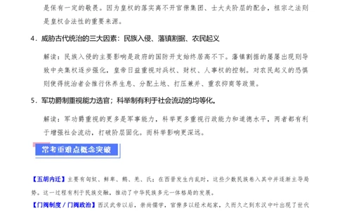 重难点03魏晋到隋唐：草与禾的交融（原卷版）_07高考历史_新高考复习资料_2024年新高考复习资料_专项复习资料_❤2024年高考历史热点&middot;重点&middot;难点专练（新高考专用）