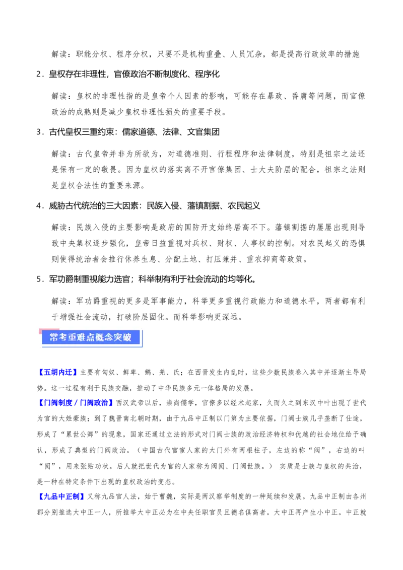 重难点03魏晋到隋唐：草与禾的交融（原卷版）_07高考历史_新高考复习资料_2024年新高考复习资料_专项复习资料_❤2024年高考历史热点&middot;重点&middot;难点专练（新高考专用）